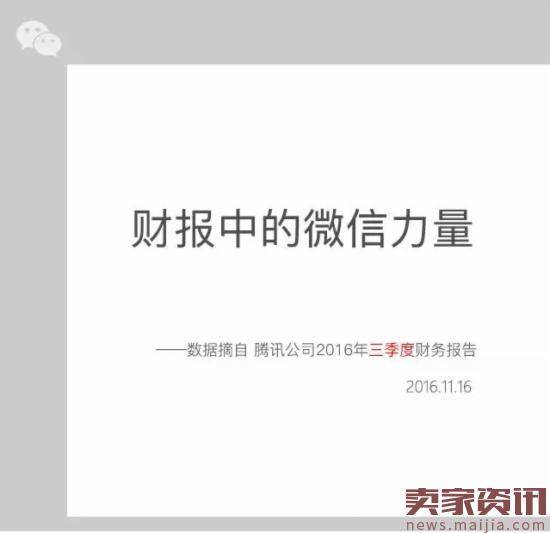 微信月活跃用户数达8.46亿 同比增30%