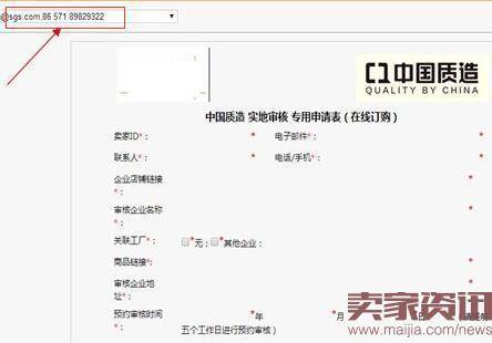 中国质造实地认证入口及审核流程