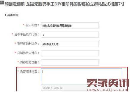 淘宝双12中国质造会场报名注意事项