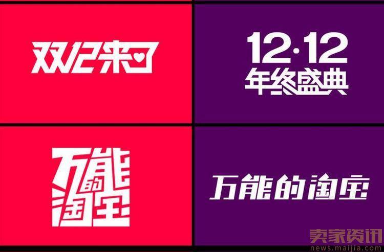 2016淘宝双12店铺logo图做法