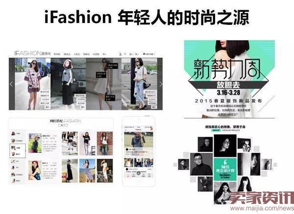 淘宝iFashion潜力店铺认证及审核标准