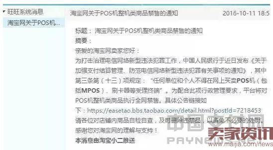 央行禁止网上买卖POS机,淘宝下架