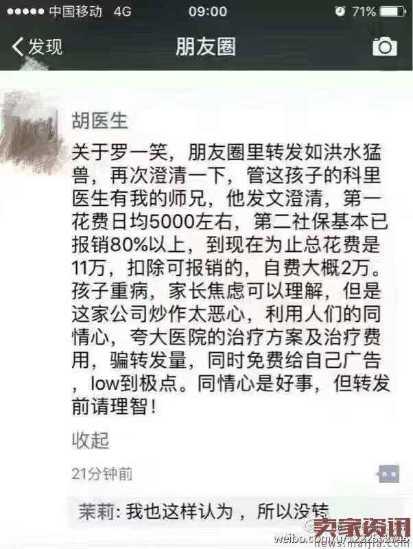 罗一笑事件：众筹医疗真的靠谱吗？