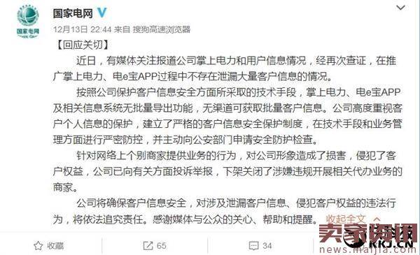 国家电网否认泄露用户数据,淘宝相关业务被下架