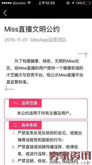 直播新规能否遏制色情泛滥的小众平台？
