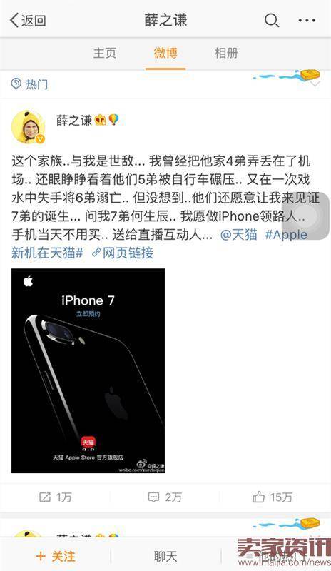 天猫找来段子手薛之谦直播卖iPhone 7