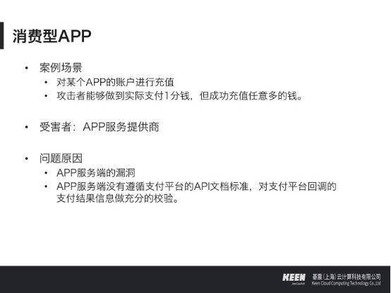 史上最全的移动支付漏洞案例分析 谁动了你的钱？