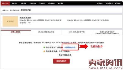 2016年淘宝天猫双11购物券玩法设置