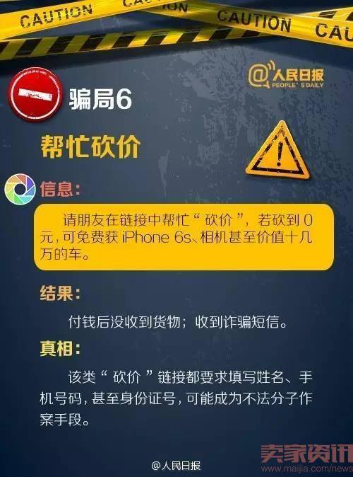 朋友圈八大骗局曝光，你中招了吗？