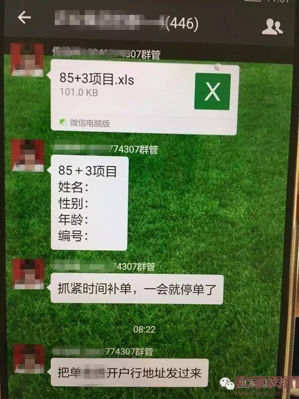 惊天骗局!微信群现"兆亿资产"闹剧!