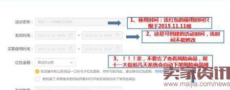 2016淘宝双十一店铺红包的设置方法