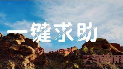 天猫正式开启“一键求助”服务功能