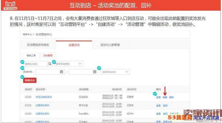 2016双11淘宝店铺互动游戏玩法