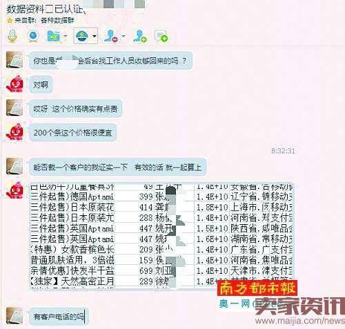 个人信息非法交易:1万条卖2800元