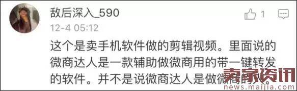 揭秘无所不在的微商的造假技术