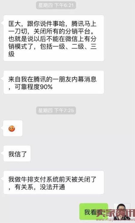 传微信即将封杀所有分销平台