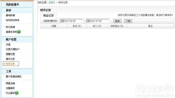 如何导出直通车日结费用