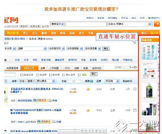 淘宝直通车ABC：直通车商品展示在哪里？