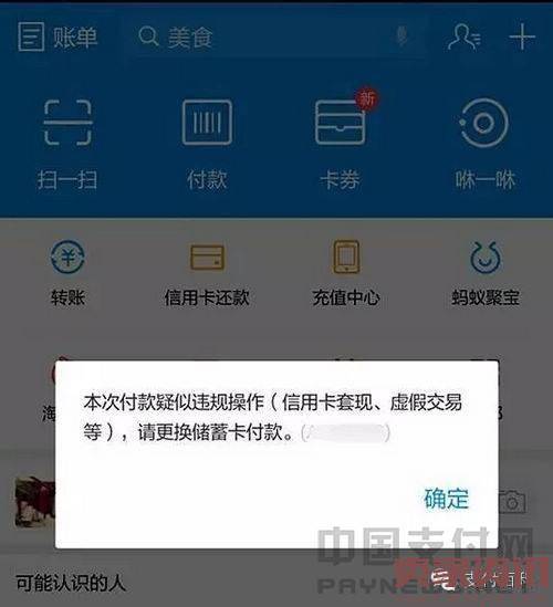 支付宝财付通转账下月将限笔限额
