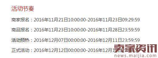 天猫公布“1212天猫年终盛典”招商规则