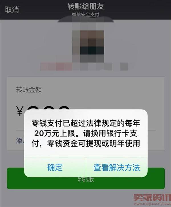 微商注意了!微信钱包居然有这个规定