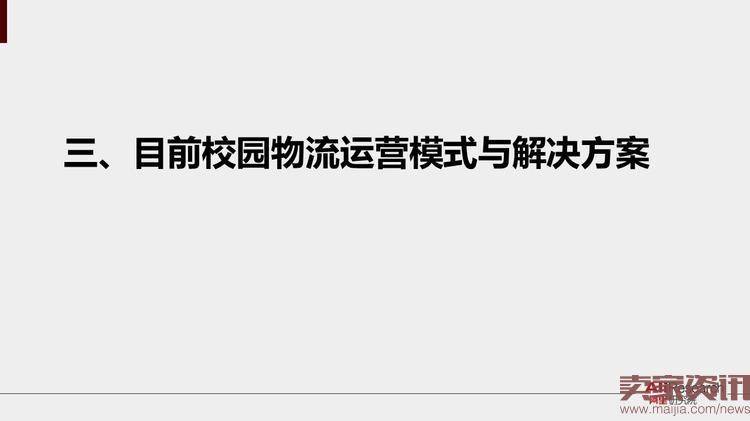 阿里研究院：2016年校园快递行业发展报告