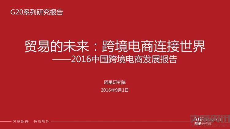 40页PPT读懂跨境电子商务贸易的未来