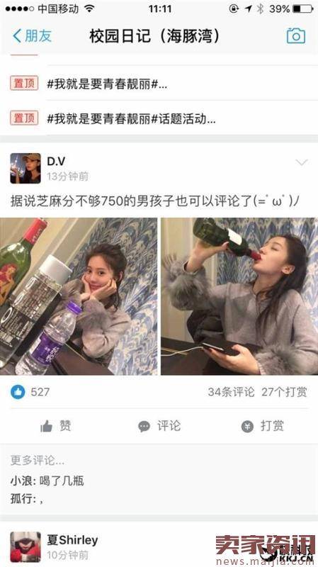 支付宝校园日记:芝麻分不够也能评论了