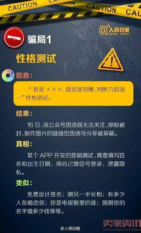 朋友圈八大骗局曝光，你中招了吗？