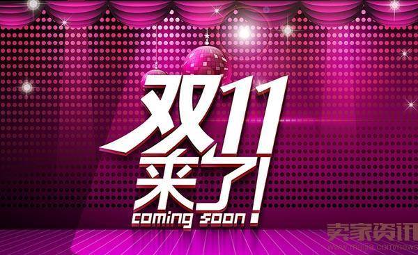 2016淘宝双11店铺宝贝口号汇总