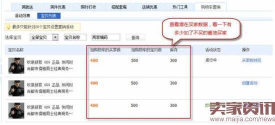 淘宝购物车营销设置方法