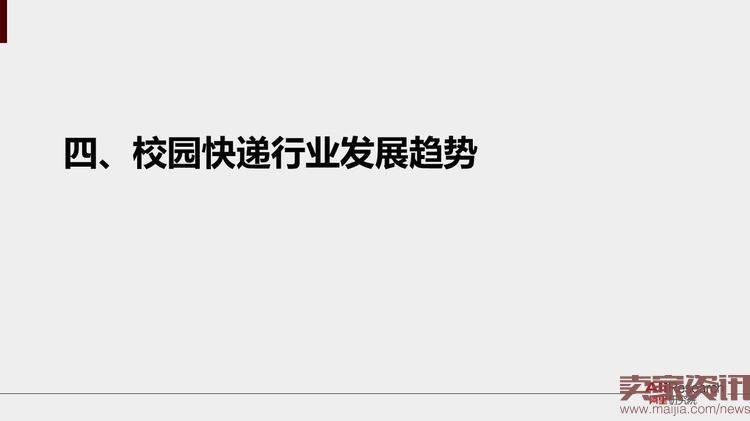 阿里研究院：2016年校园快递行业发展报告