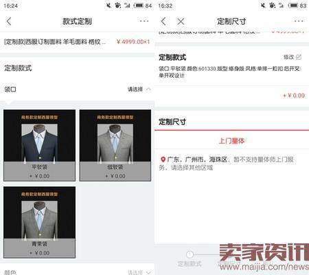 京东在服装类杀出一条路,推出服装定制