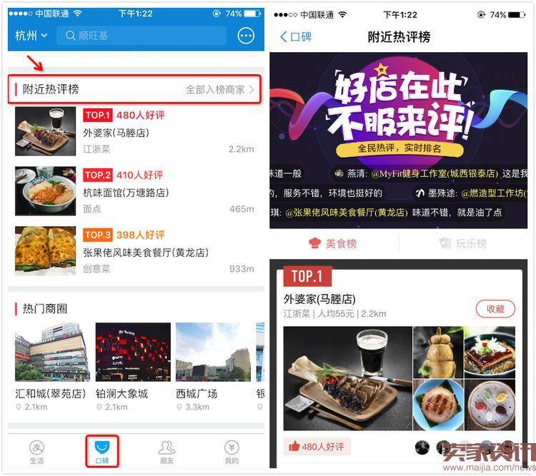 支付宝口碑推出实时更新的“附近热评榜”