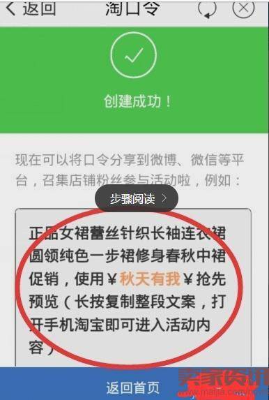 如何使用手机淘宝淘口令?