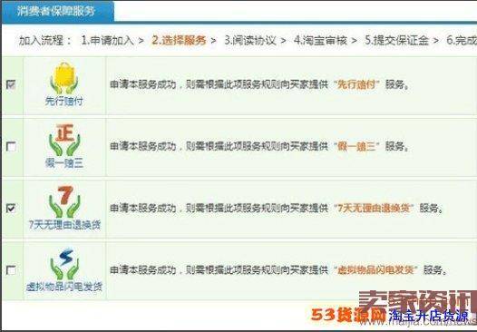 淘宝卖家加入消费者保障服务的流程