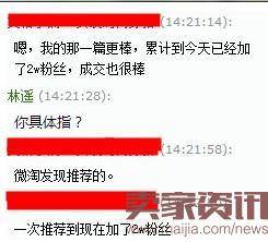 淘宝达人如何玩转微淘？