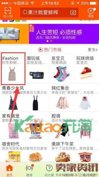 淘宝ifashion各个入口介绍