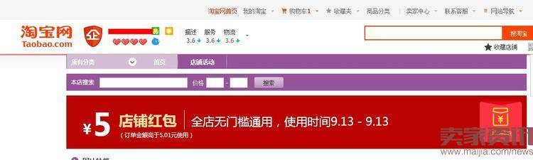 淘宝店铺首页红包设置方法