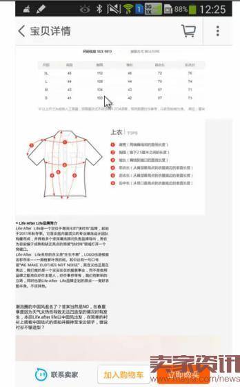 手机淘宝页面文字的优化技巧