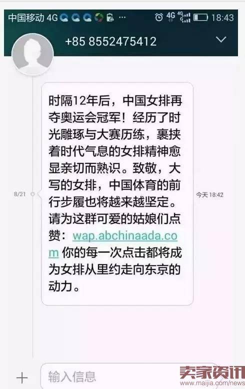 市民点击为女排点赞链接,被偷两万元