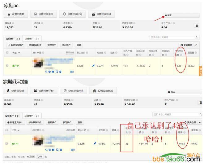 2016直通车降低PPC新绝招——地域设置法