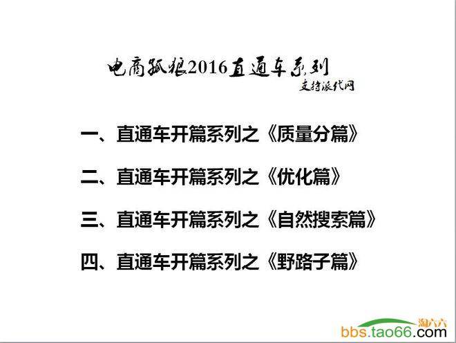 直通车PC端、无线端快速上10分及后续维护实操技巧