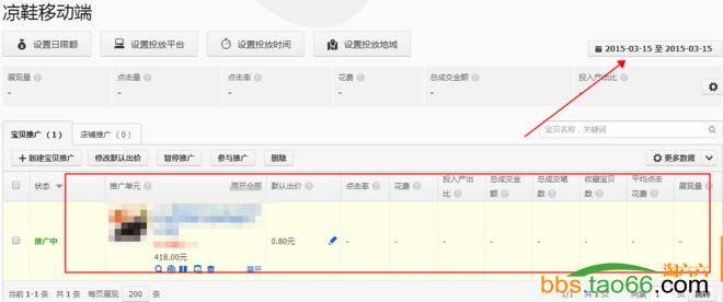 2016直通车降低PPC新绝招——地域设置法