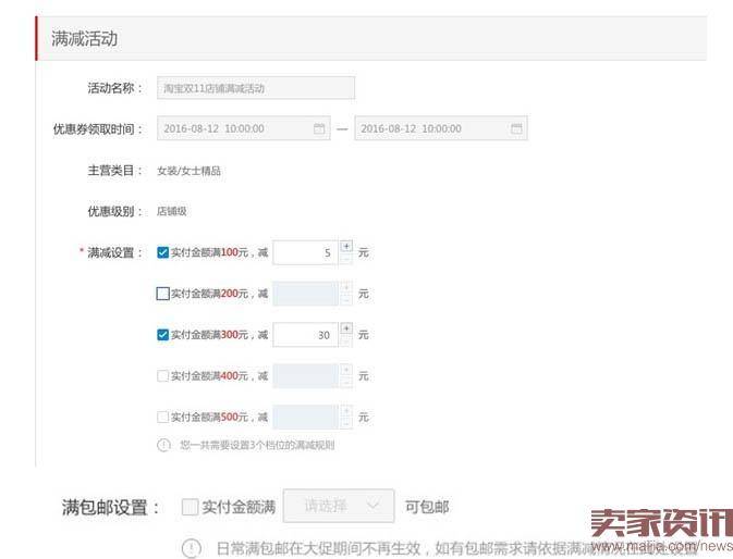 2016双十一店铺满减营销工具教程