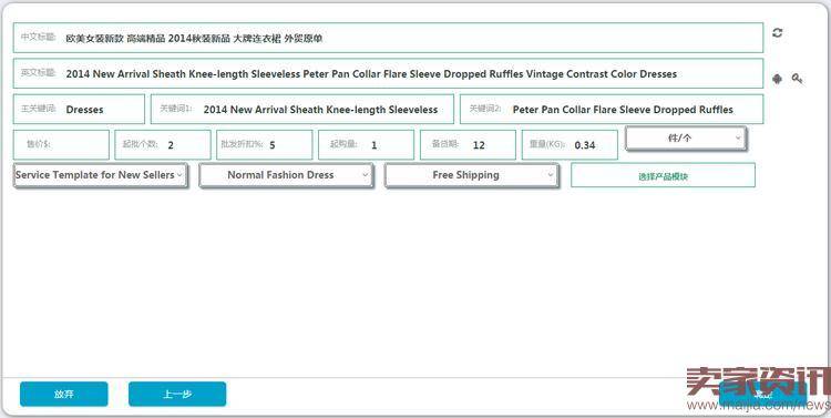 高质量的速卖通标题怎么设置？