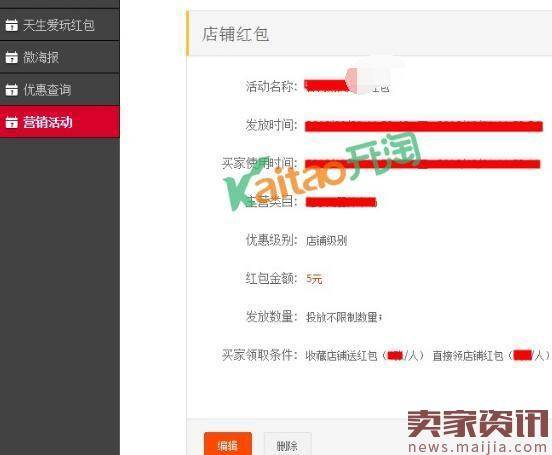 淘宝双12店铺红包修改时间和删除规则