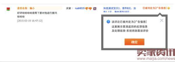 天猫买家评价举报相关问题答疑