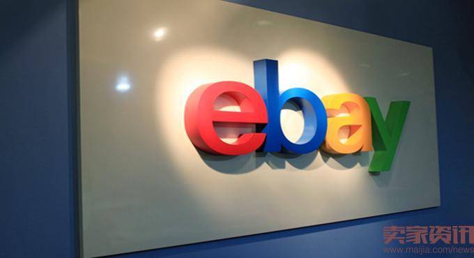 ebay卖家新规将对新进卖家一忍再忍