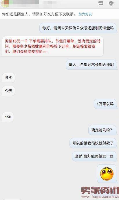 微信公众号刷量大揭秘:成熟的黑色产业链